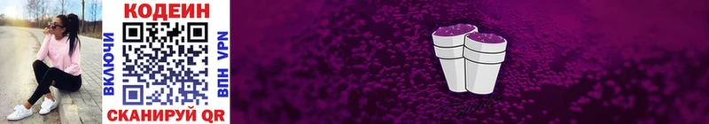 Кодеиновый сироп Lean Purple Drank  купить   Суворов 